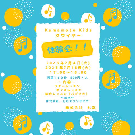 KKC体験会